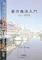 【中古】 著作権法入門 ２０１３ー２０１４/著作権情報センター/文化庁 中古】 著作権法入門 2013ー2014 / 文化庁 / 著作権情報センター
